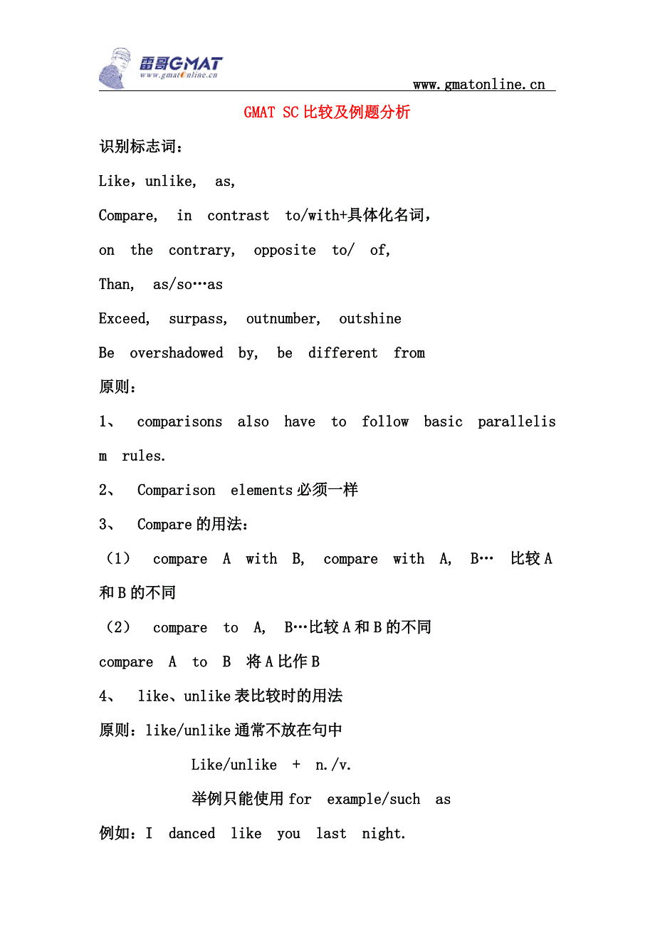 GMATSC比较例题分析雷哥GMAT_第1页