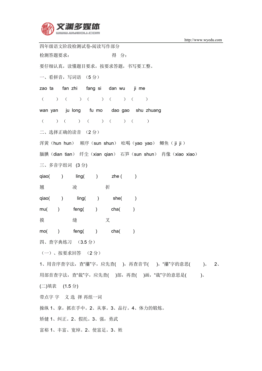 四年级语文阶段检测试卷-阅读写作部分_第1页