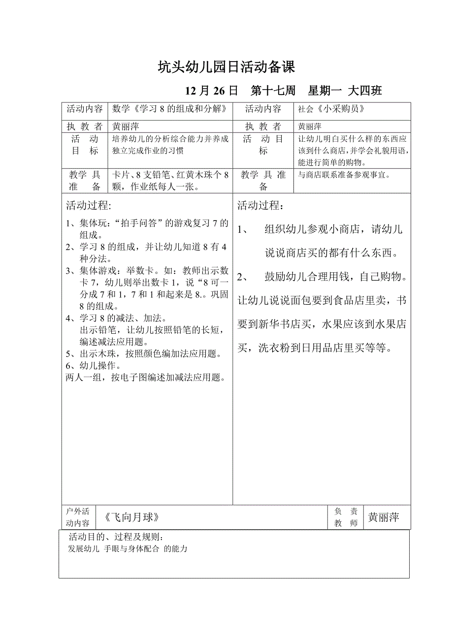 坑头幼儿园2011学年第一学期大四班备课第17周星期1_第1页