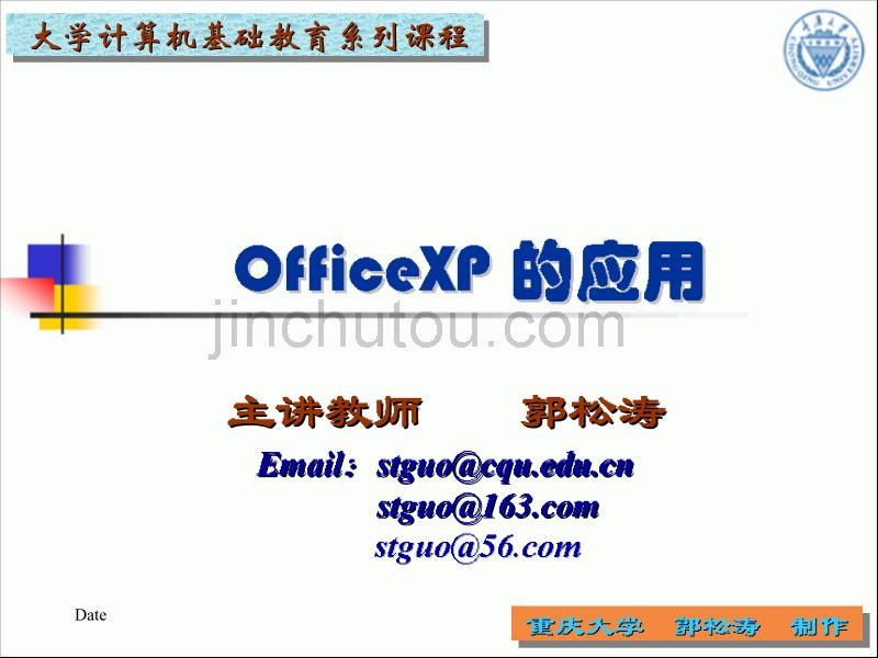 办公自动化及其应用OfficeXP的应用_第1页