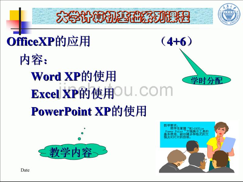 办公自动化及其应用OfficeXP的应用_第2页