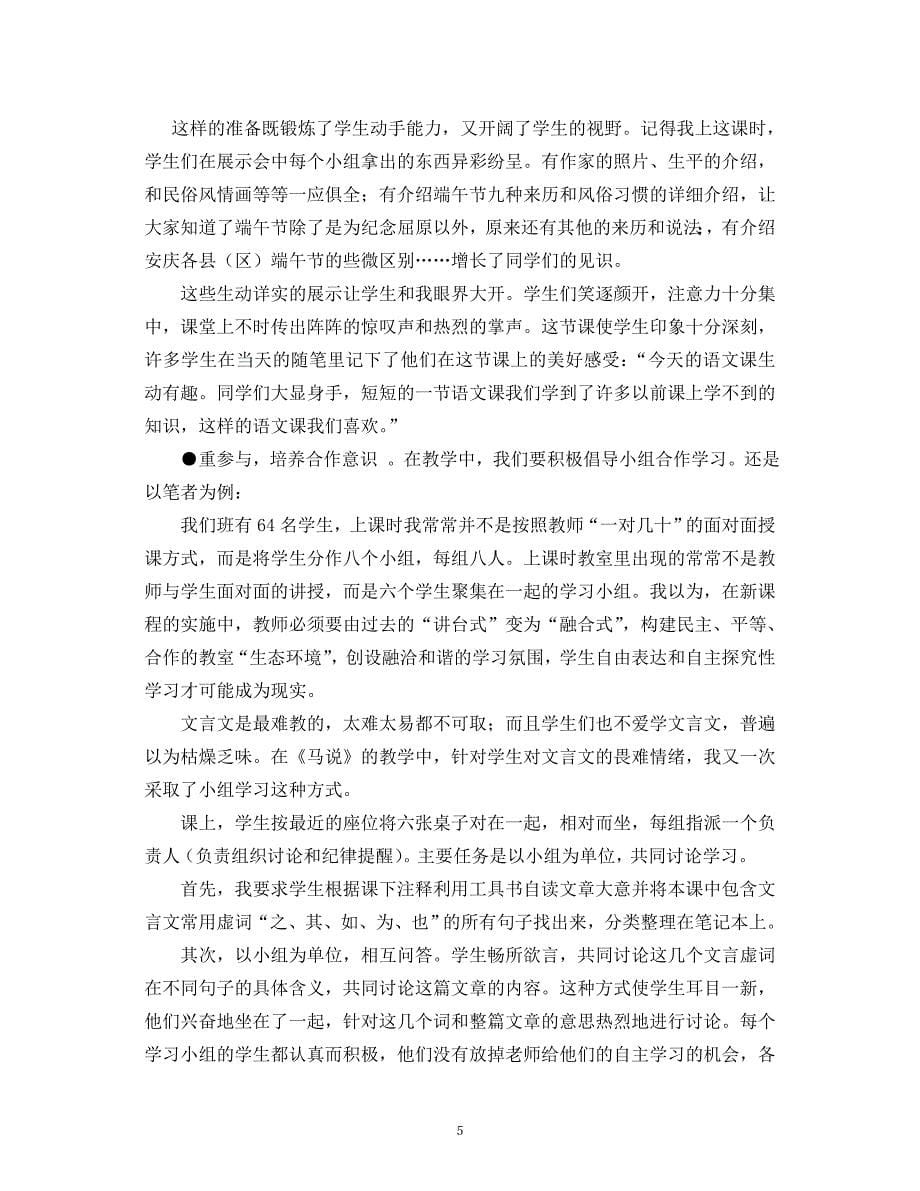 安庆市2006年初中语文教学研讨会_第5页
