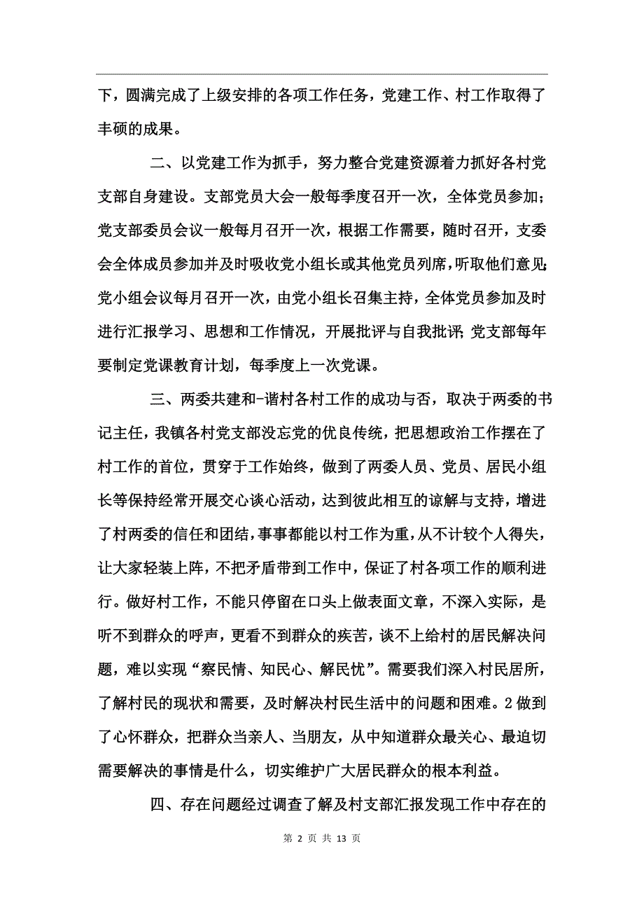 三会一课开展情况汇报(2)_第2页