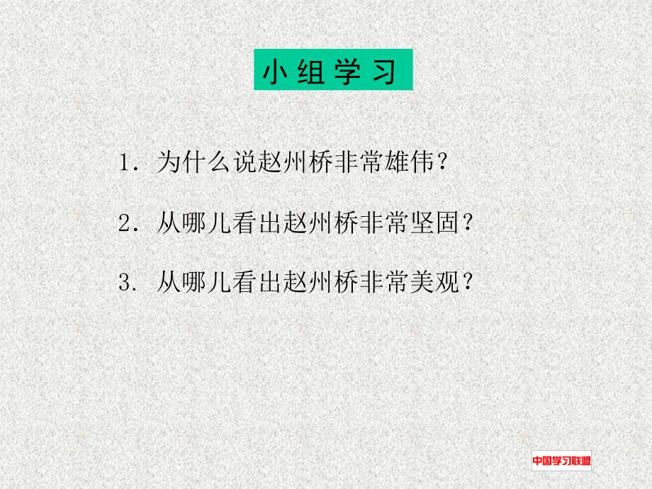小学三年级语文赵州桥人教版_第4页