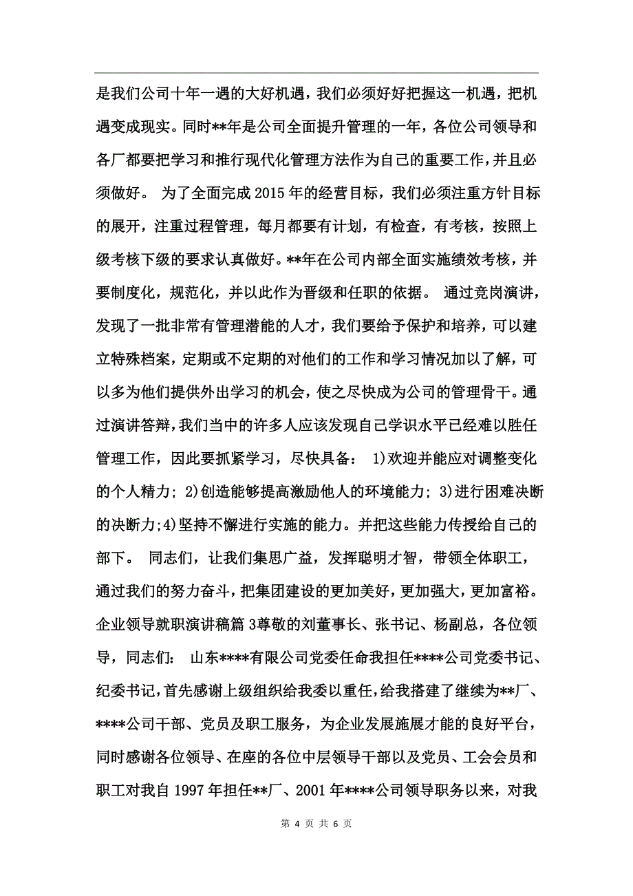 企业领导就职演讲稿_第4页