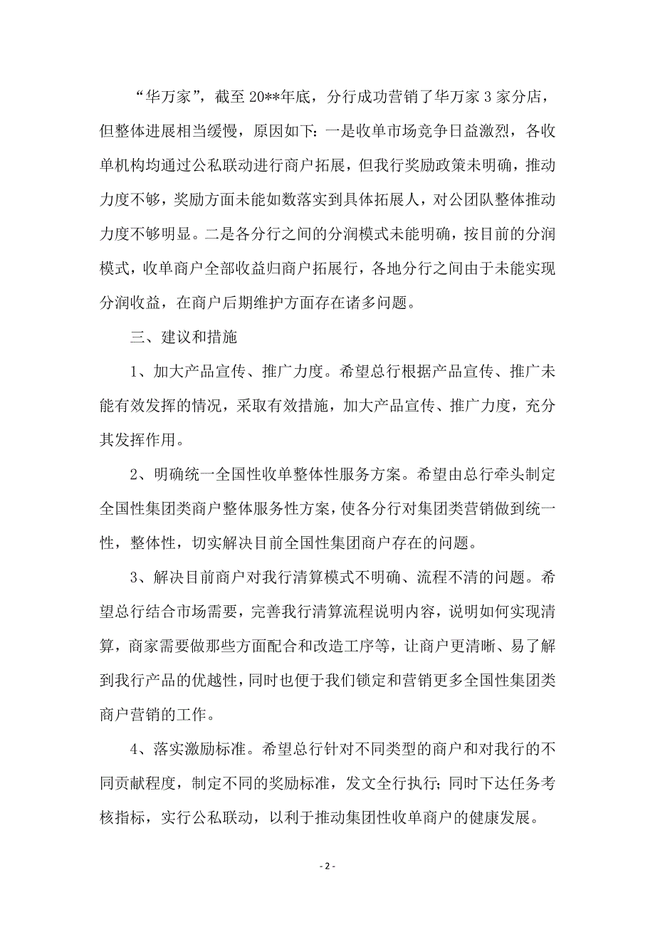 全国性收单商户情况汇报_第2页