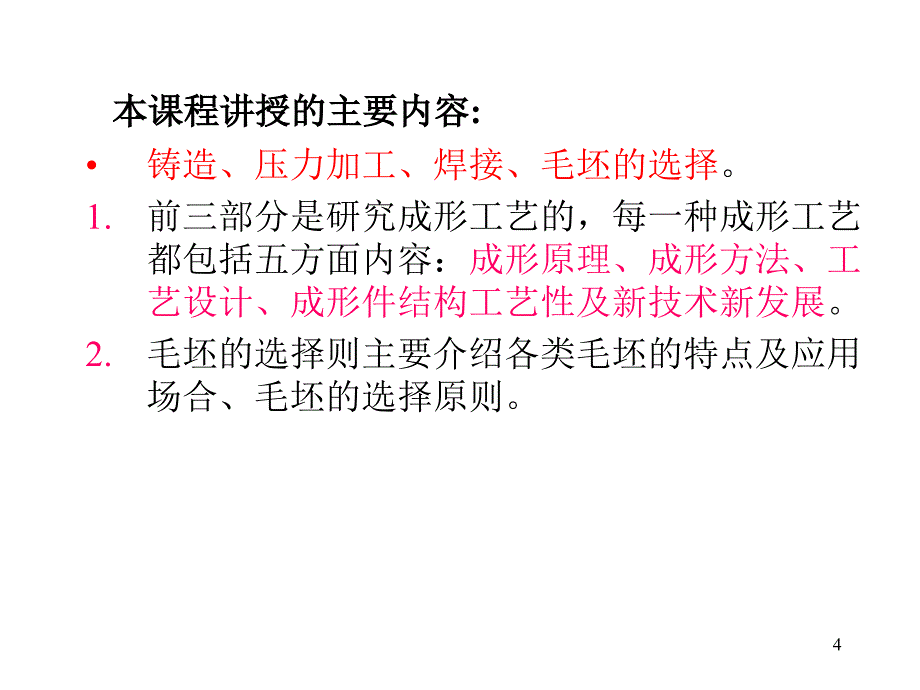 金属液态成型工艺基础_第4页