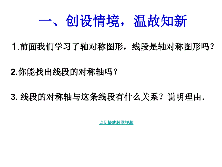 13.1.2 线段的垂直平分线的性质(第1课时)2013秋人教八年级数学上册_第2页