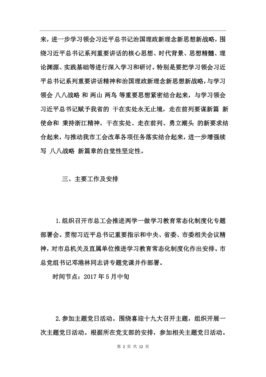 2017年度“两学一做”学习教育计划_第2页