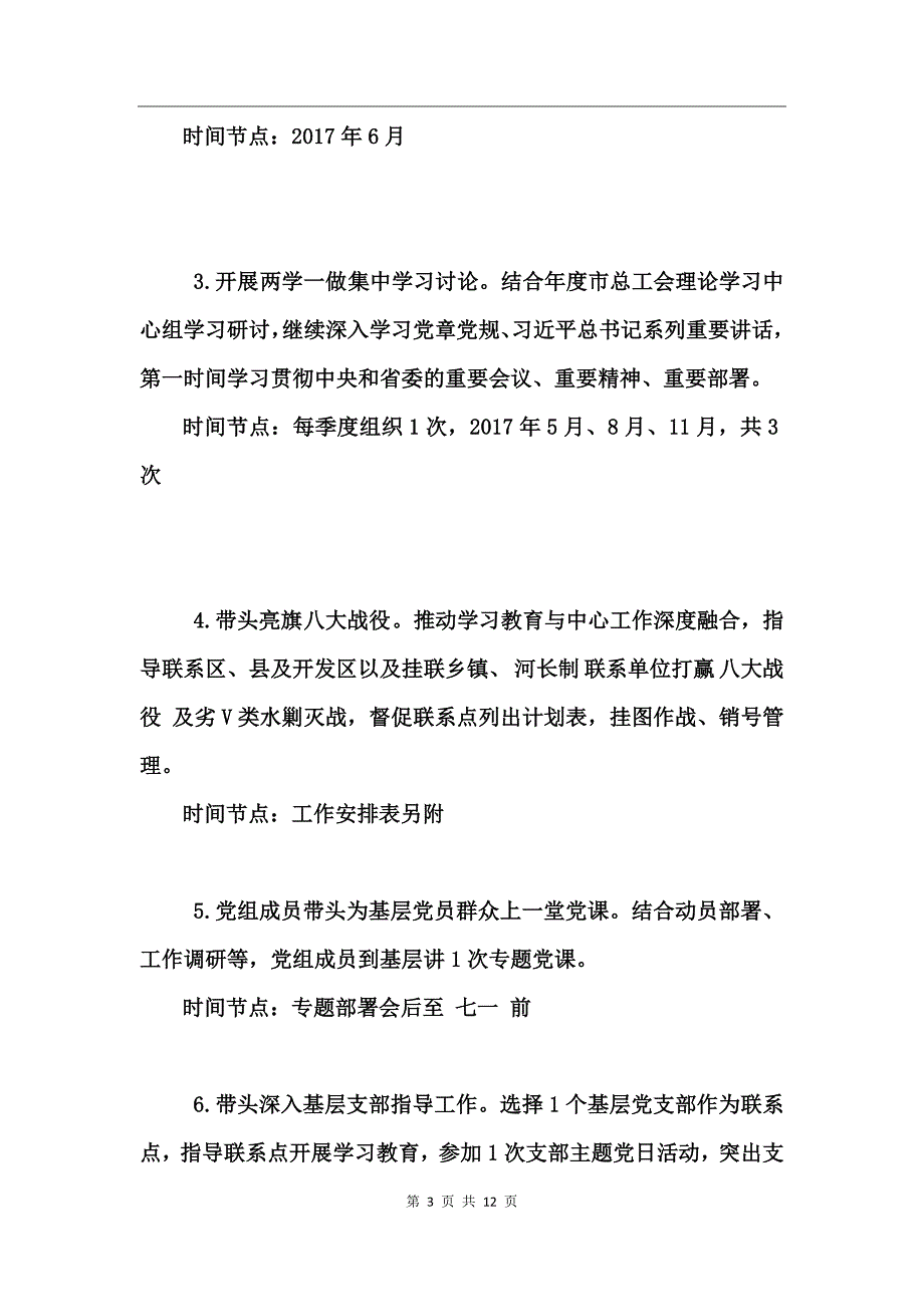 2017年度“两学一做”学习教育计划_第3页