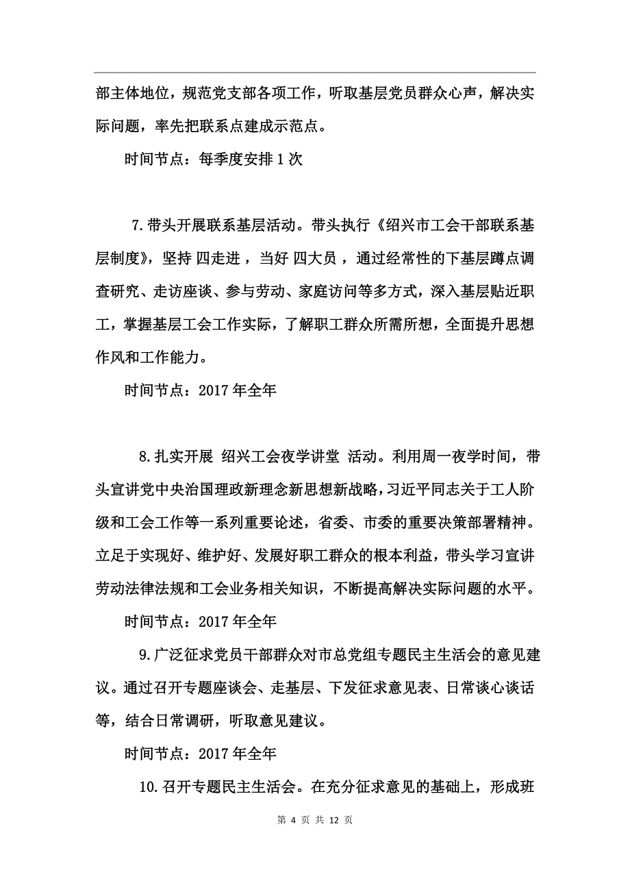 2017年度“两学一做”学习教育计划_第4页