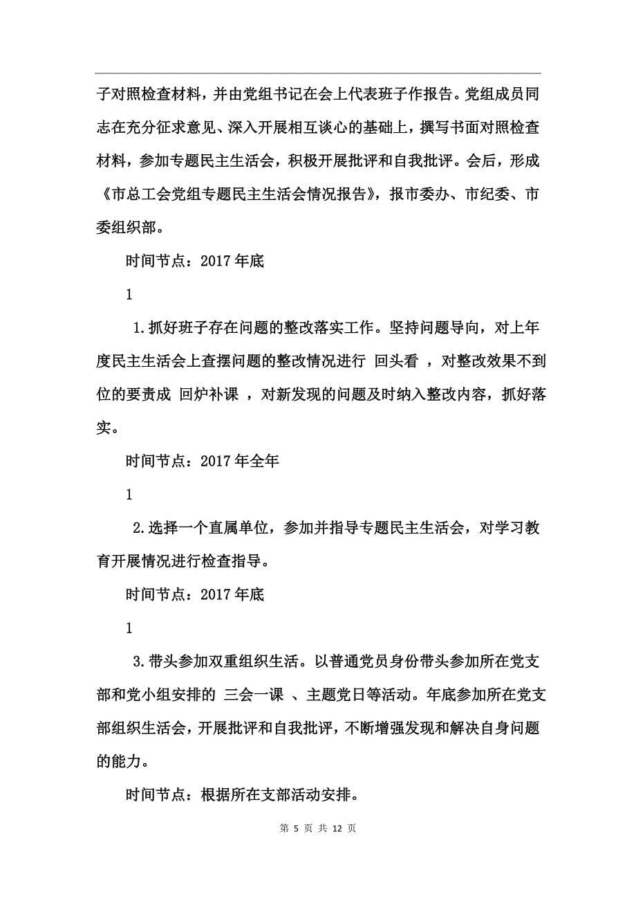 2017年度“两学一做”学习教育计划_第5页