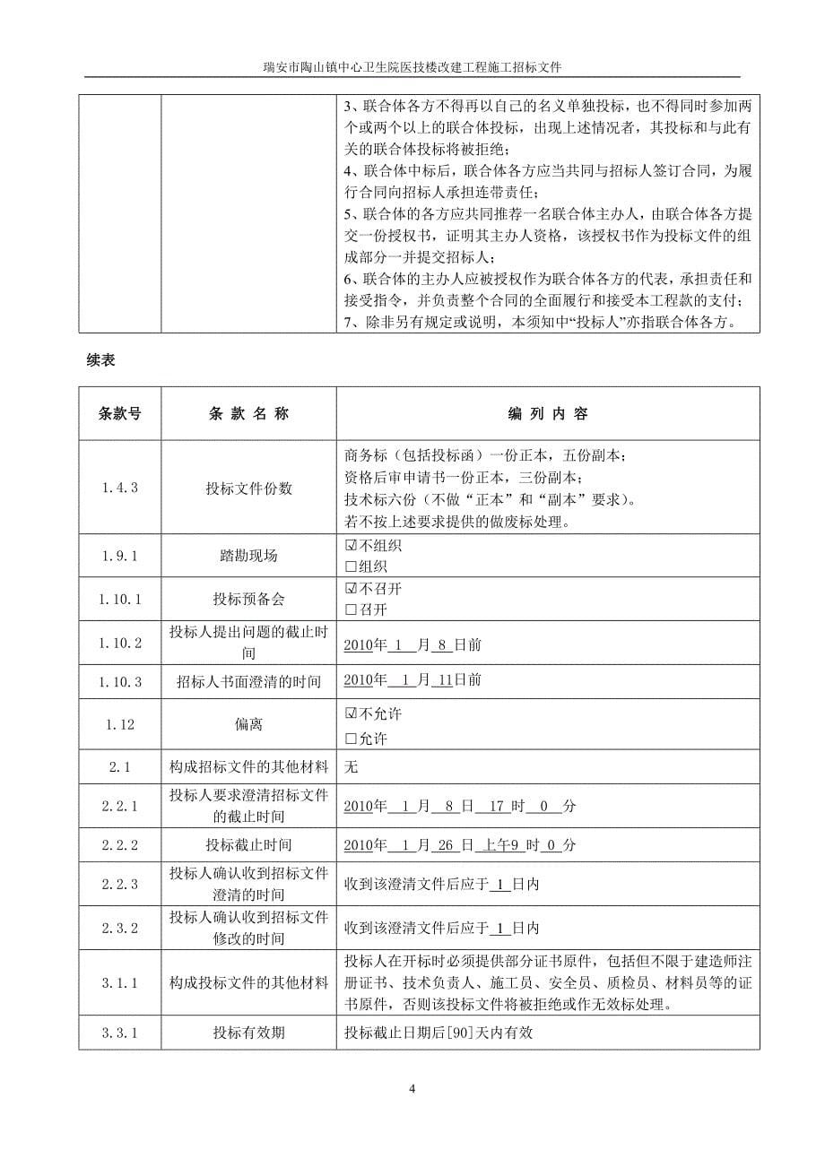 瑞安市陶山镇中心卫生院医技楼改建工程_第5页