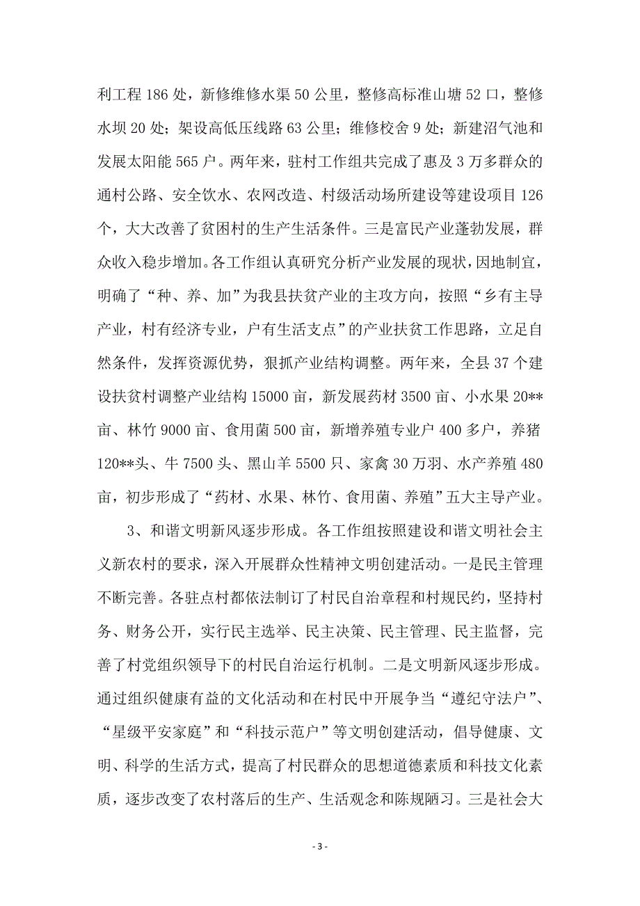 县委领导在基层建设及扶贫工作会发言_第3页