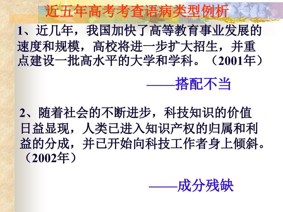 高考语文复习之病句修改_第3页