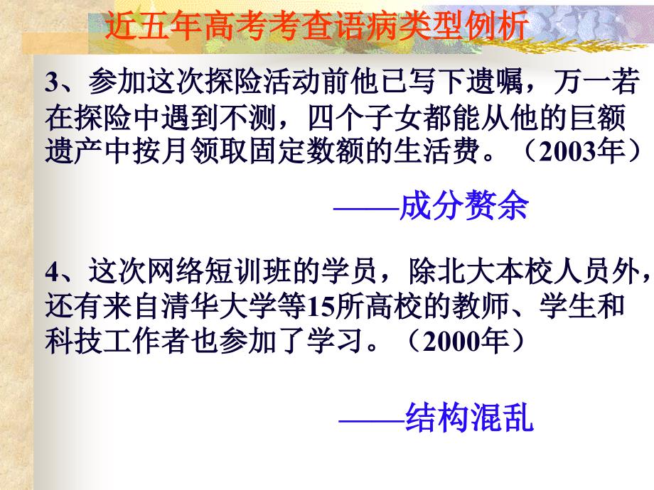 高考语文复习之病句修改_第4页