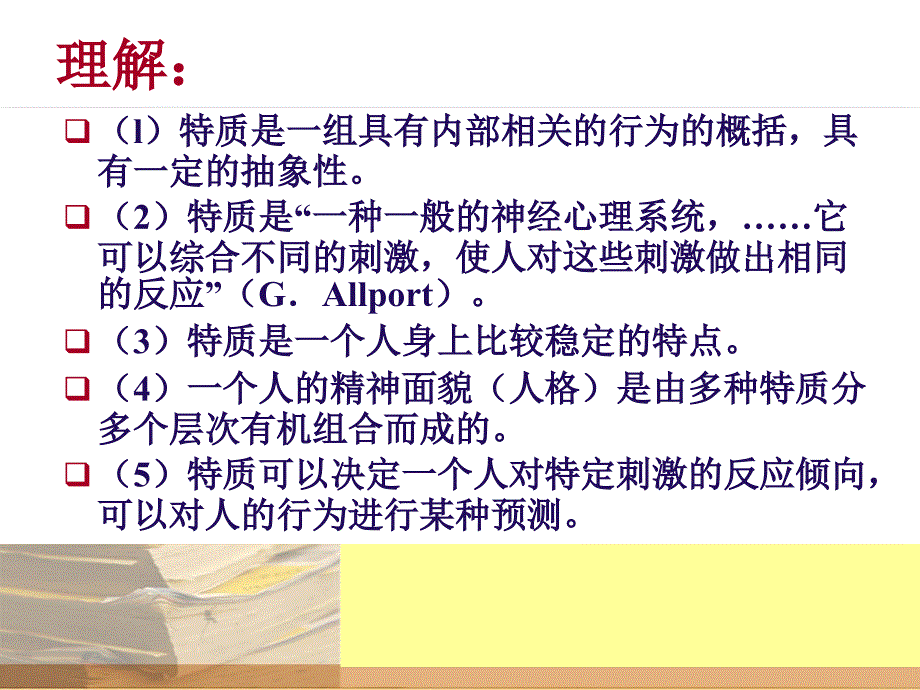 经典测验理论的基本假设_第4页