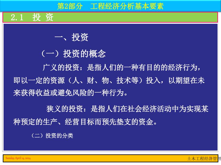 第部分工程经济分析基本要素_第2页