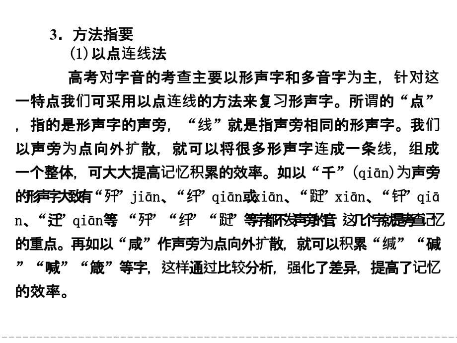 高中语文选修《语言文字应用》走近高考识记现代汉语普通话常用字的字音语段压缩_第5页