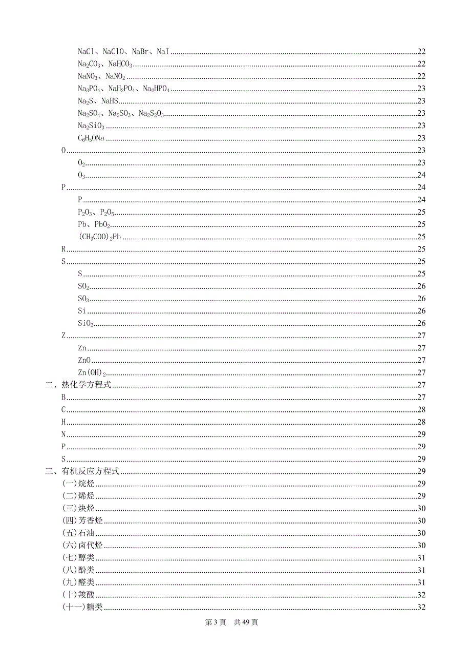 高中化学常用方程式大全_第3页