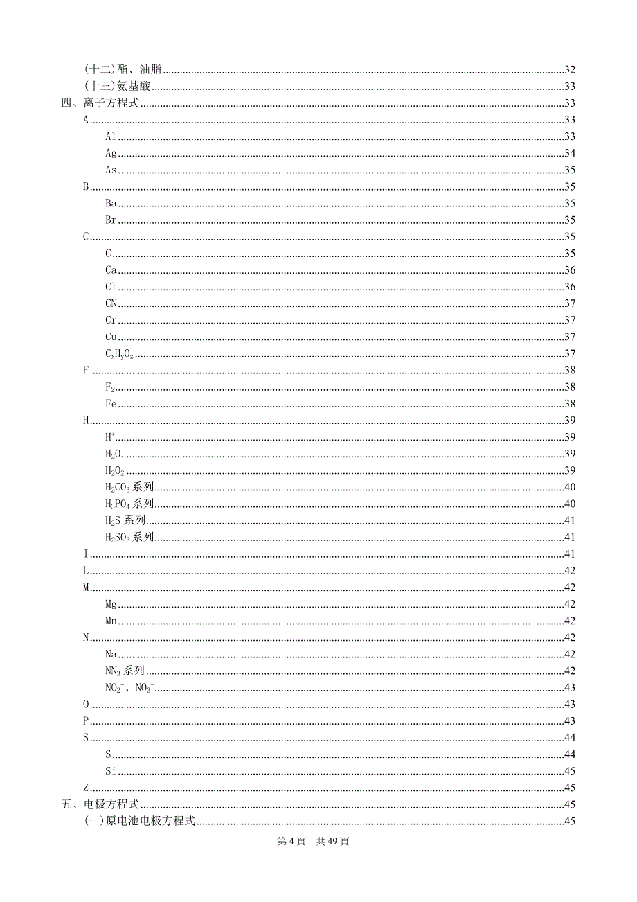 高中化学常用方程式大全_第4页