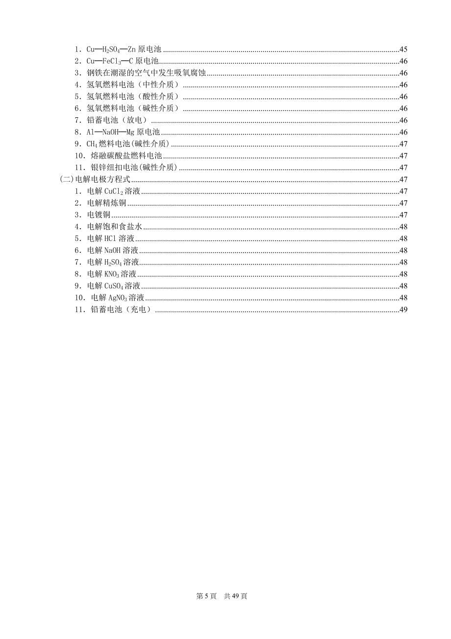 高中化学常用方程式大全_第5页