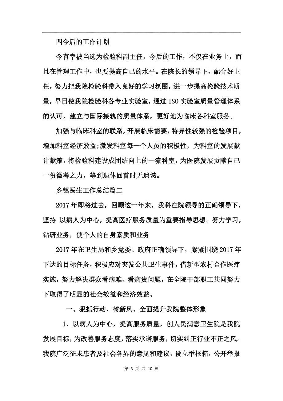 乡镇医生工作总结范文_第3页