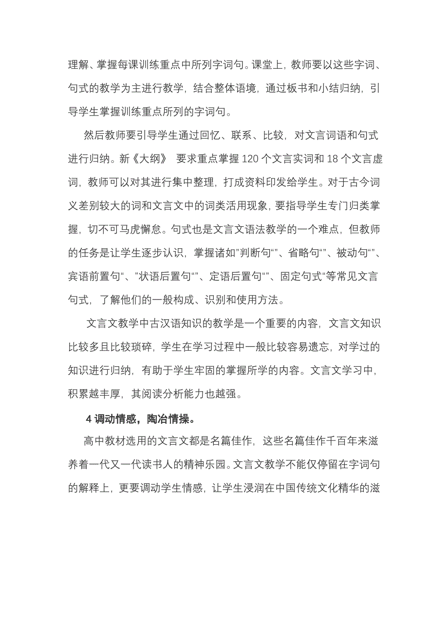 如何提高中学文言文教学的有效性_第4页