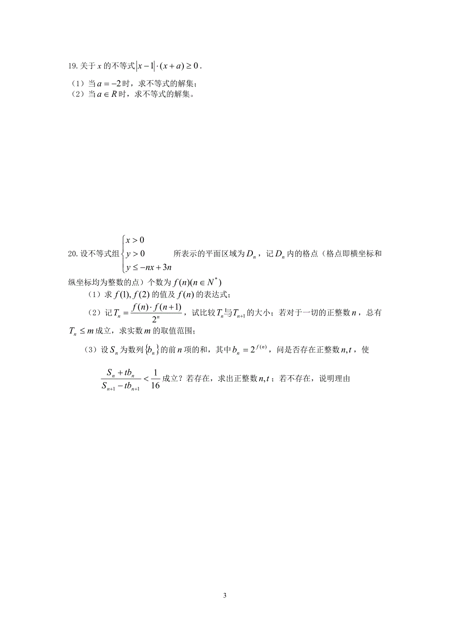 高一必修五模块试卷_第3页