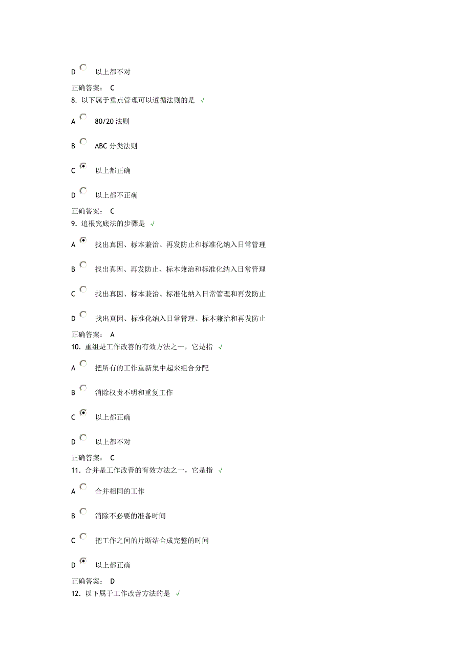 如何轻松愉快改善工作(试题及答案)_第2页