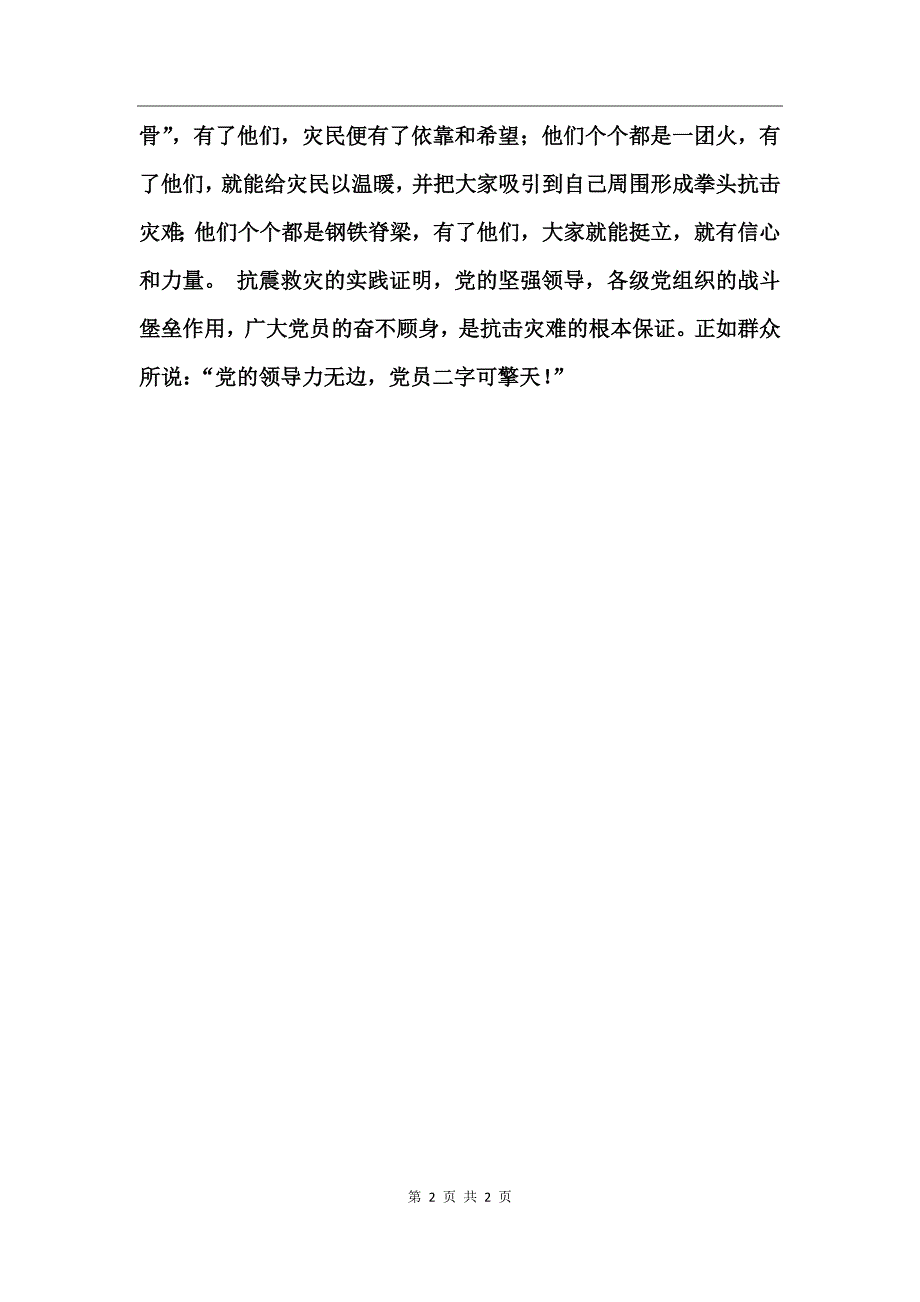 七一党员学习宣传事迹_第2页