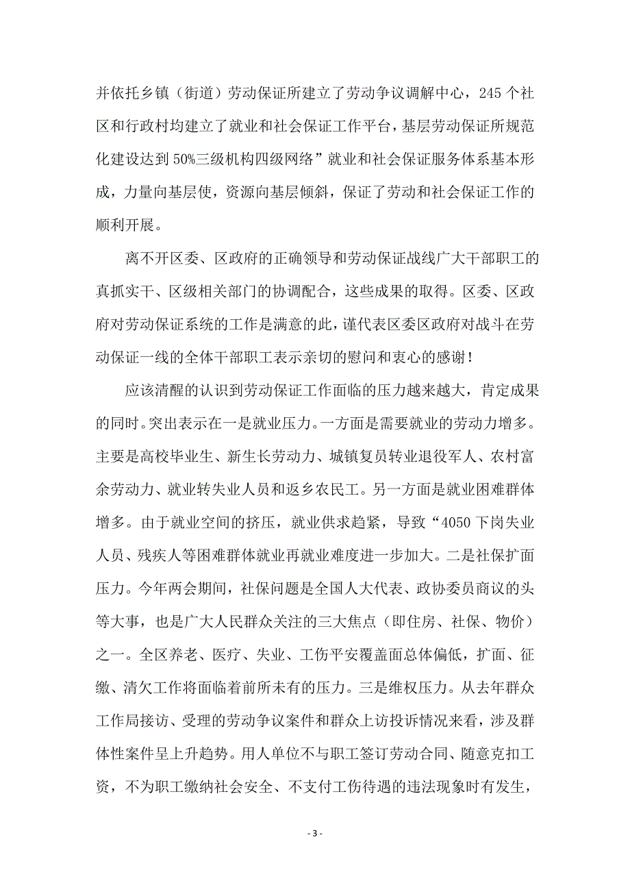 副区长在劳保工作发言稿_第3页