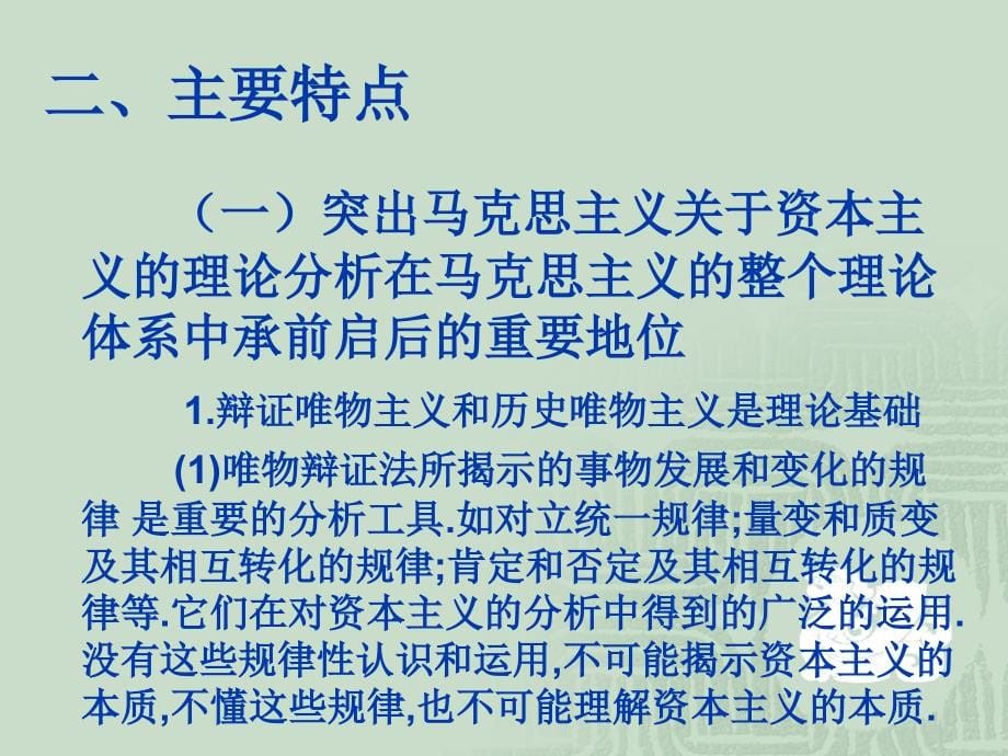 资本主义的形成及其本质.4_第5页