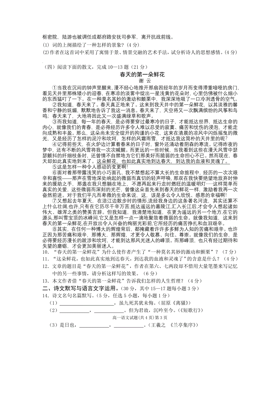 安庆市2009—2010学年度第一学期教学质量检测高一语文试题[校定稿]_第3页