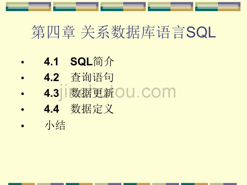 04关系数据库语言SQL_第2页