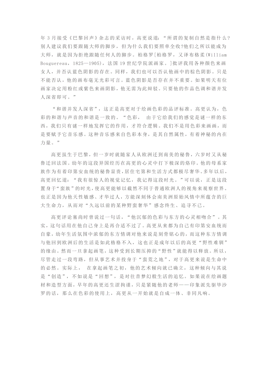 高更色彩是思想的结果而不是观察的结果_第2页