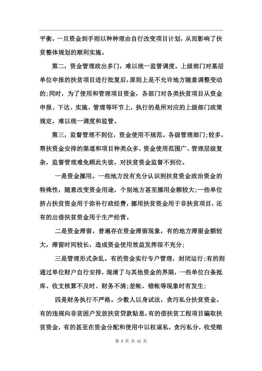 一聚焦三对标问题清单及建议_第2页