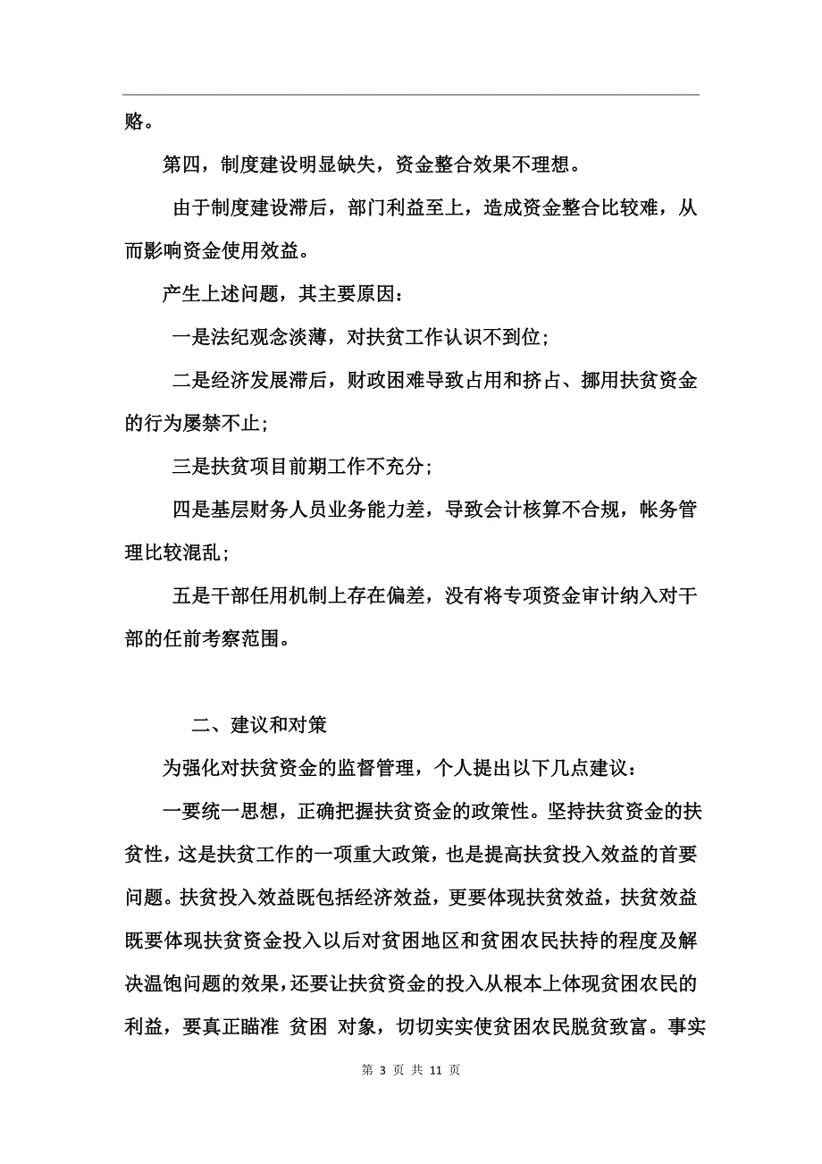 一聚焦三对标问题清单及建议_第3页