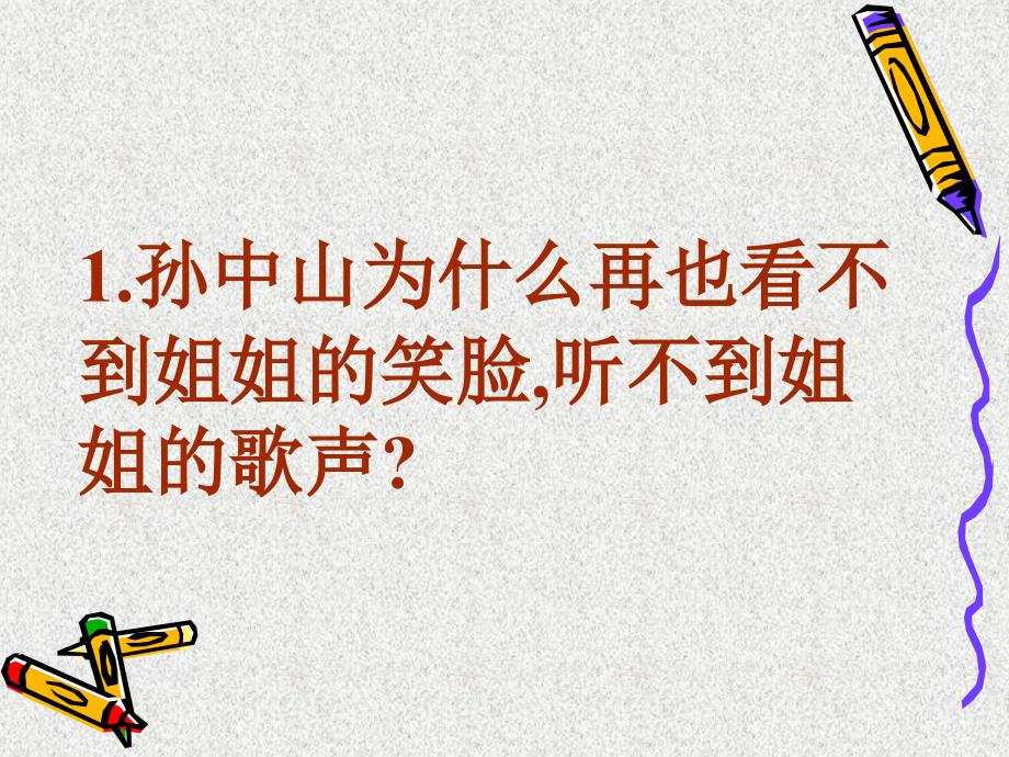 孙中山破陋习苏教版三年级上册_第3页