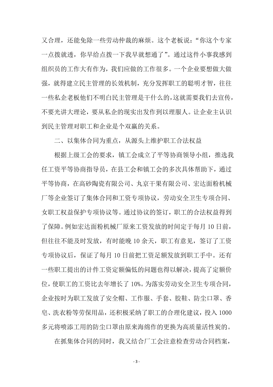 县委工会组织员年终述职总结_第3页