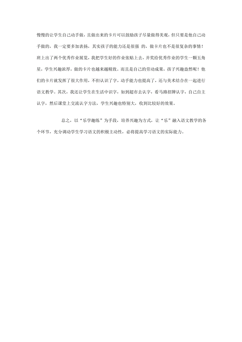 如何激发一年级学生学习语文的兴趣_第4页