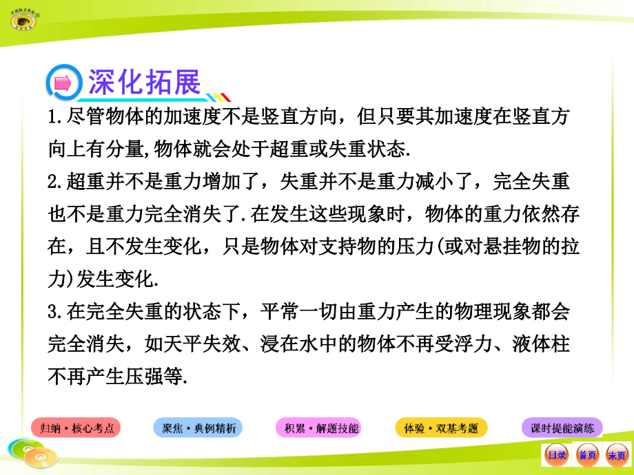 牛顿运动定律的综合应用_第4页