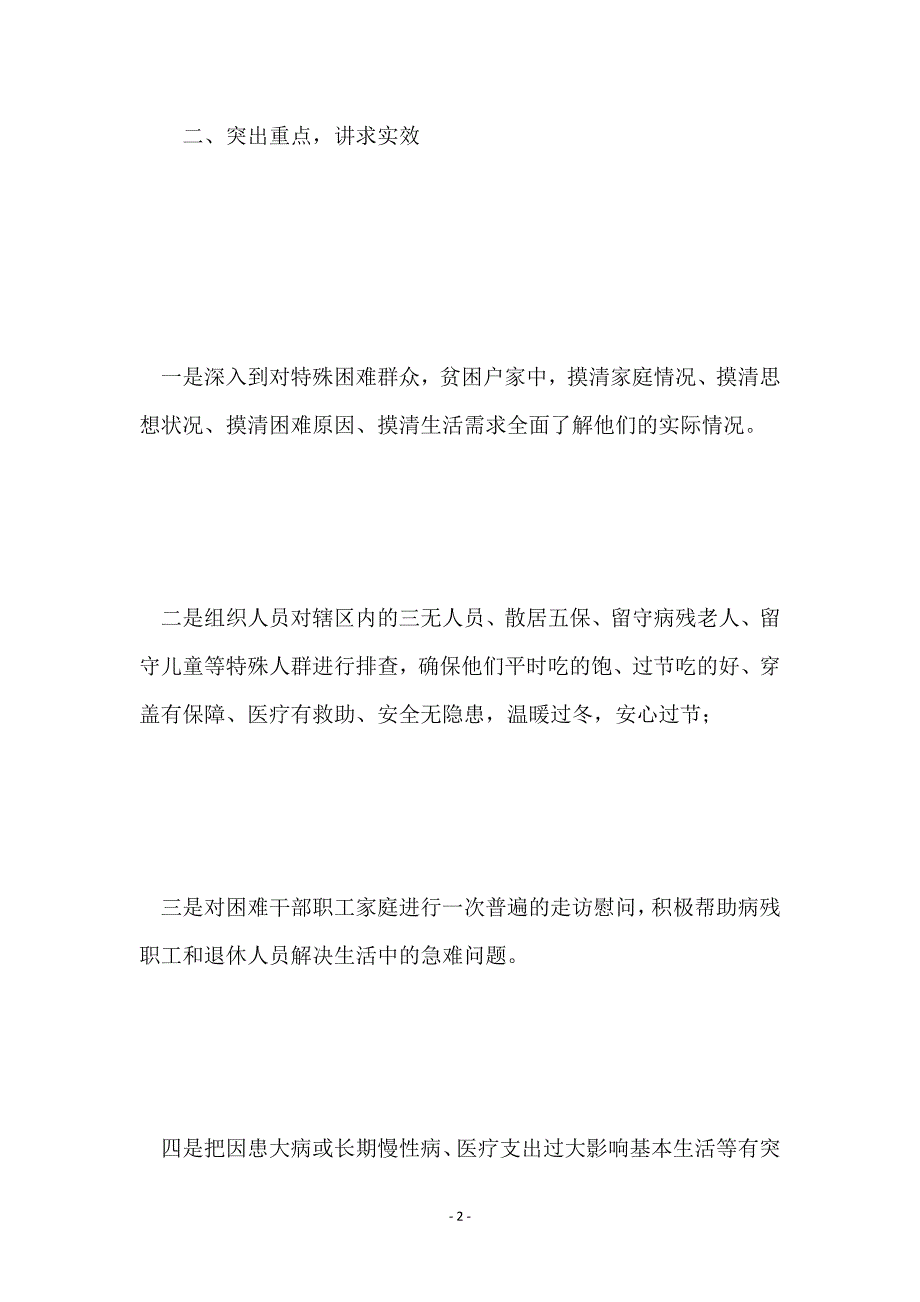 冬春“走基层,送温暖”活动总结_第2页