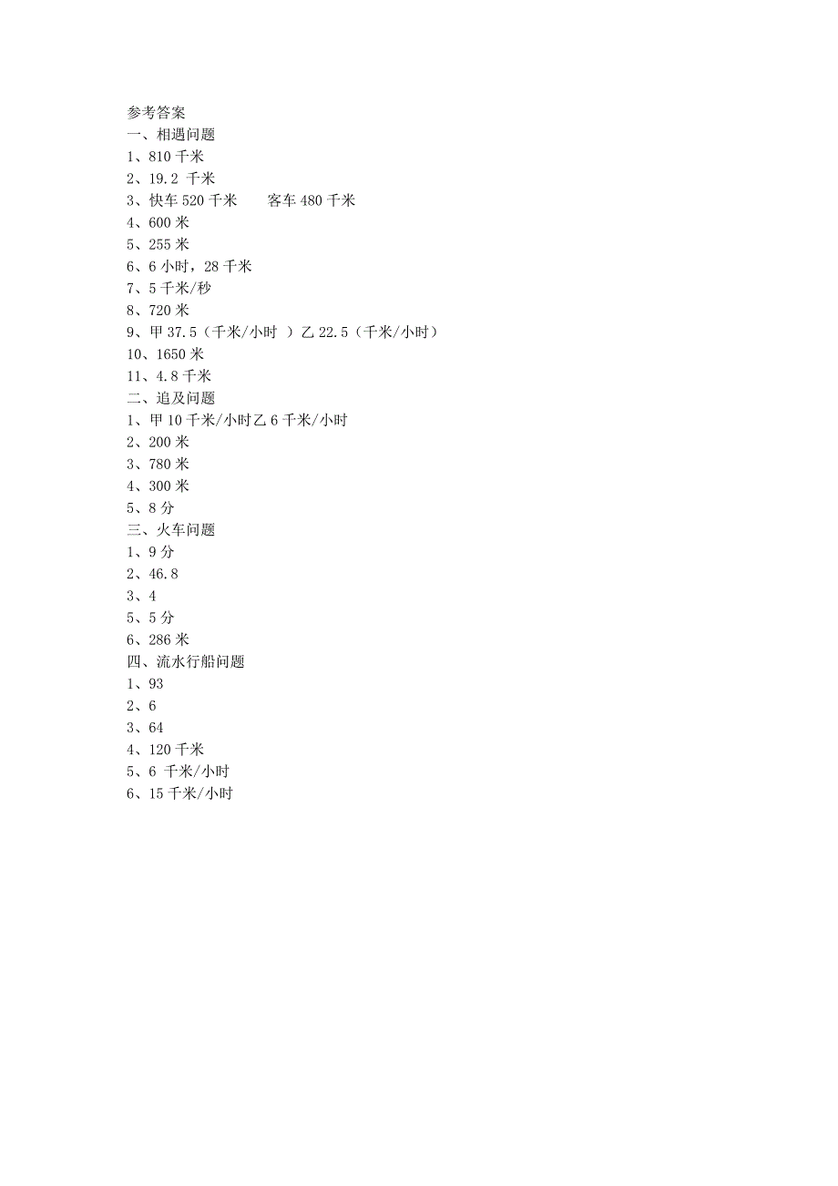 行程问题典型题及答案_第4页