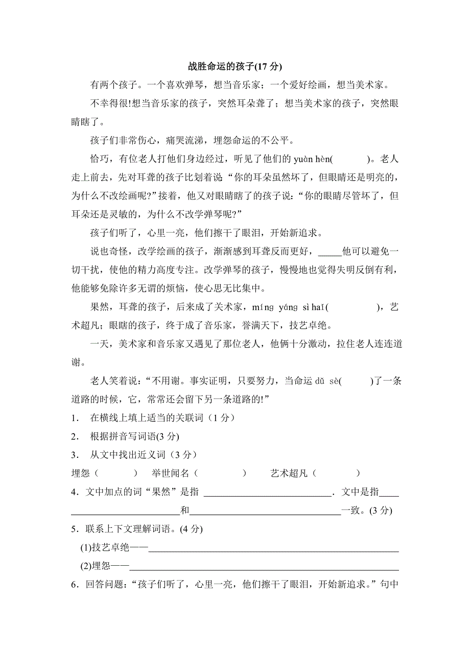 四年级阅读题战胜命运的孩子(含参考答案)_第1页