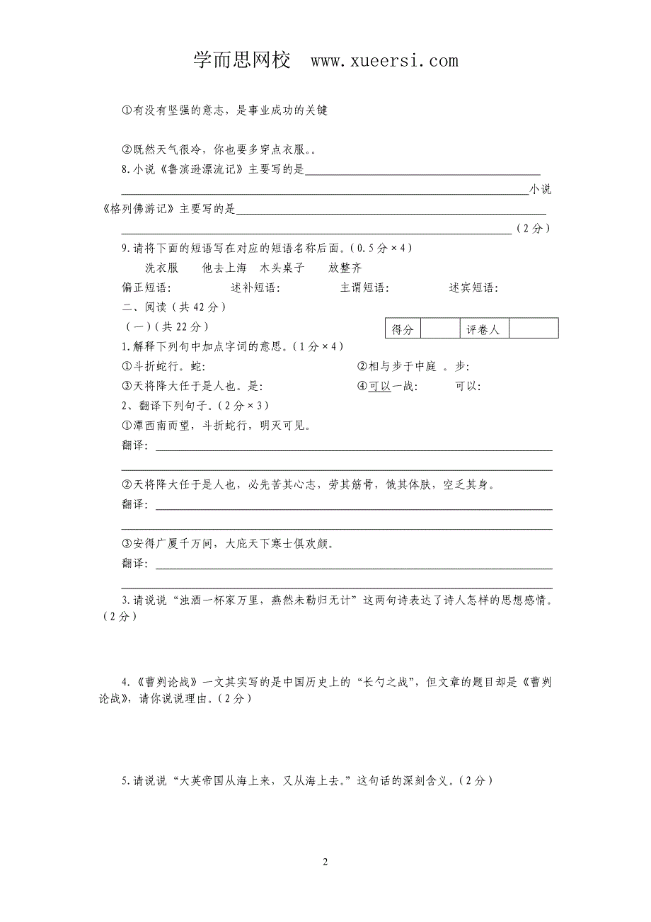 宁夏吴忠市2013-2014学年八年级上学期期末语文试题_第2页