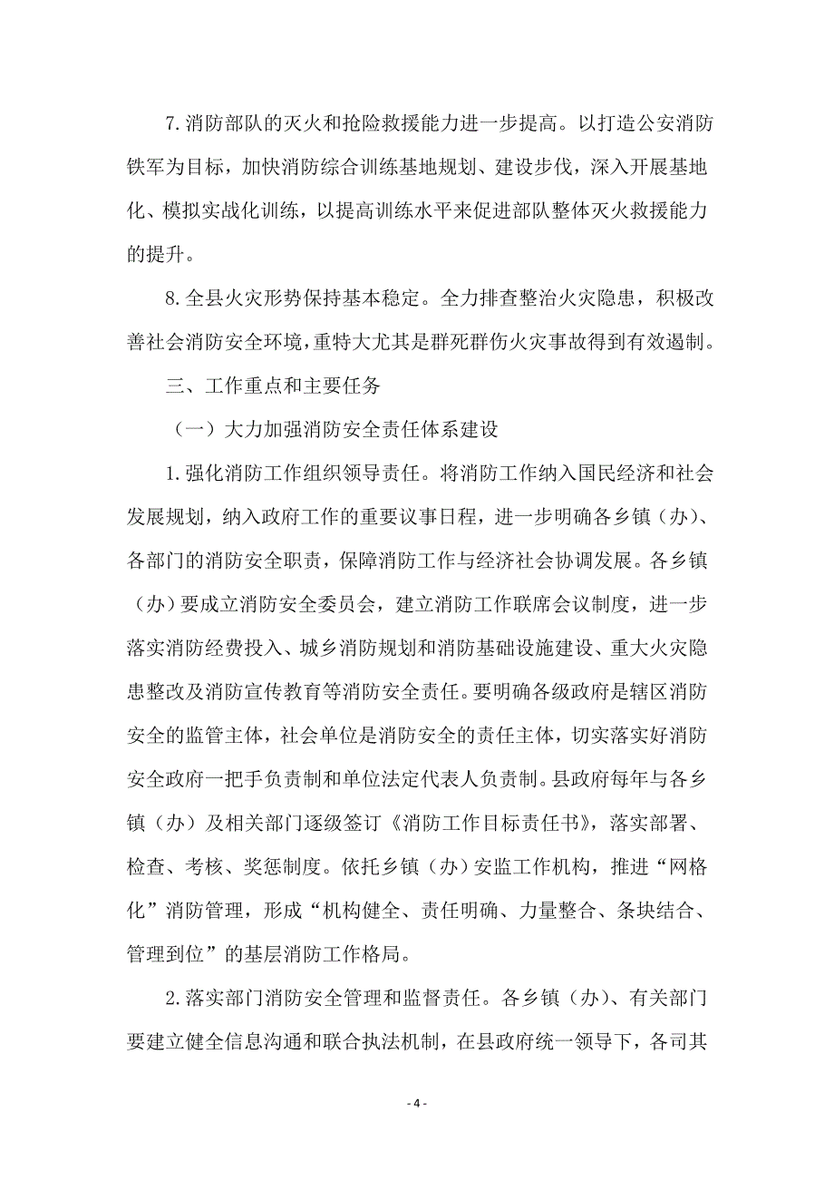 县政办消防事业发展规划_第4页