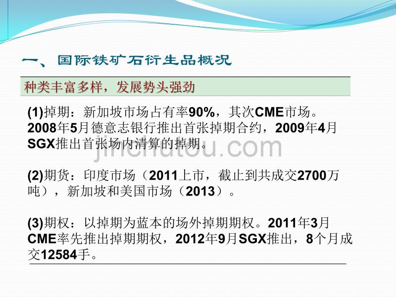 铁矿石期货合约和制度设计_第4页