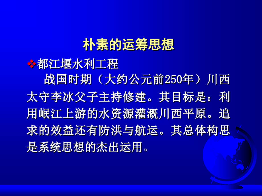 南京-应用运筹学-线性规划-1_第4页