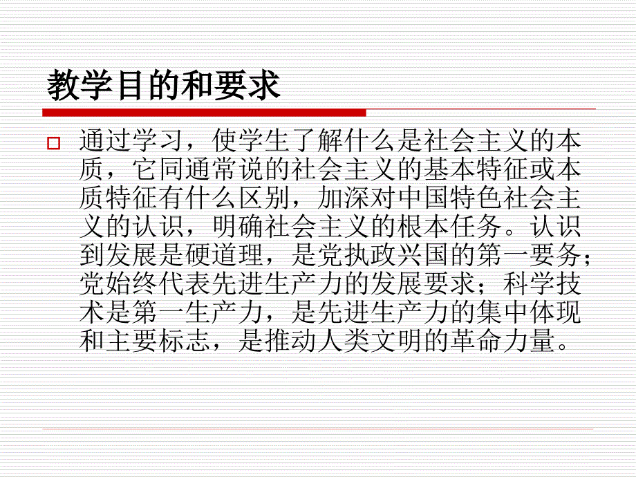 社会主义的根本性质和任务_第2页